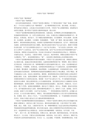 中国共产党的“精神谱系”