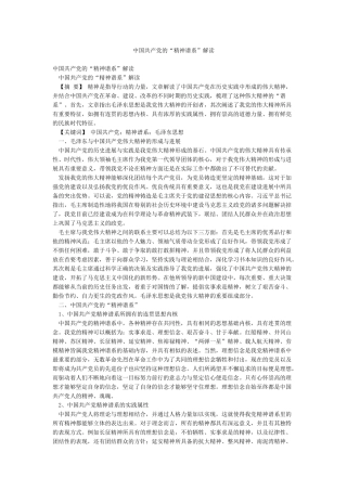 中国共产党的“精神谱系”解读