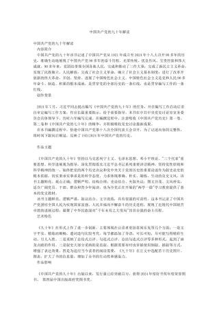 中国共产党的九十年解读