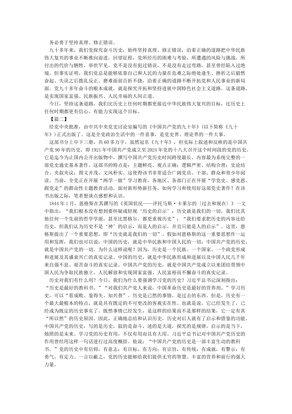 中国共产党的九十年读后心得体会(参考)_第2页