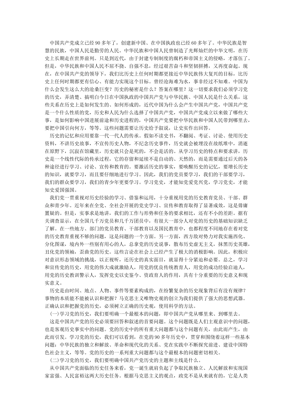 中国共产党的九十年读后心得体会(参考)_第3页