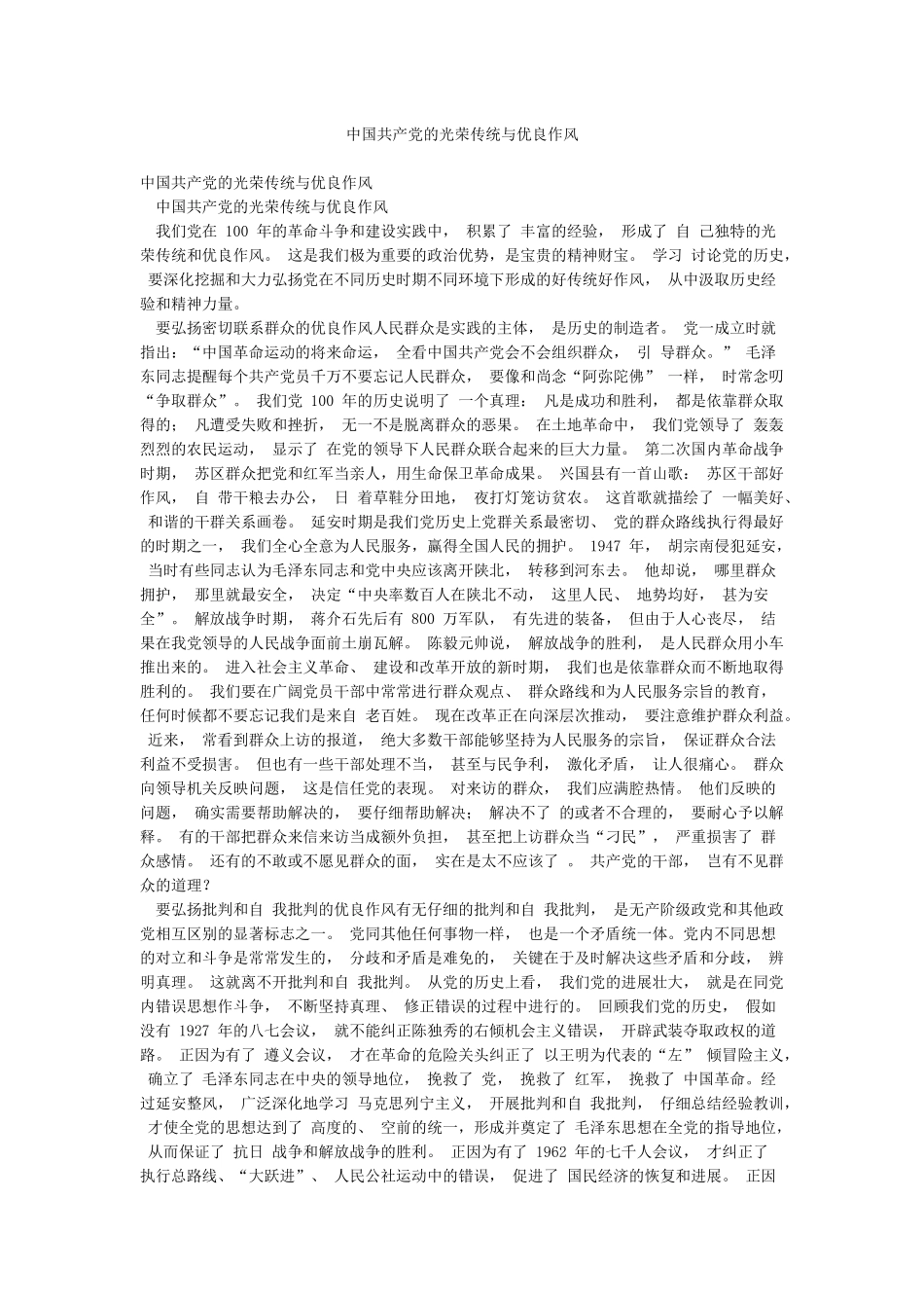 中国共产党的光荣传统与优良作风_第1页