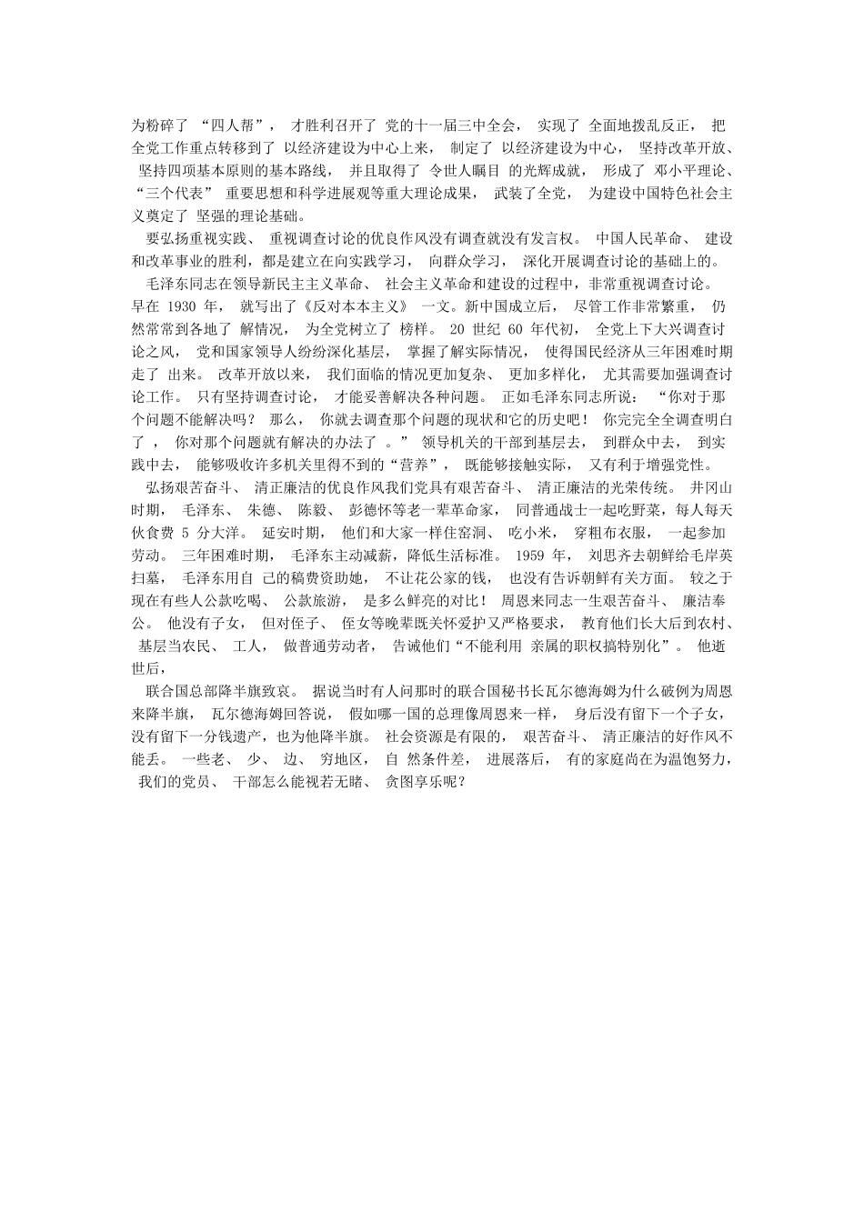中国共产党的光荣传统与优良作风_第2页