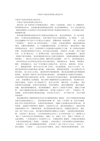 中国共产党的光荣传统与优良作风