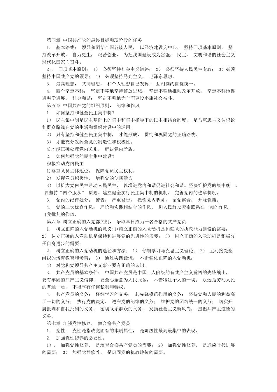 中国共产党的光辉历程和伟大成就_第2页