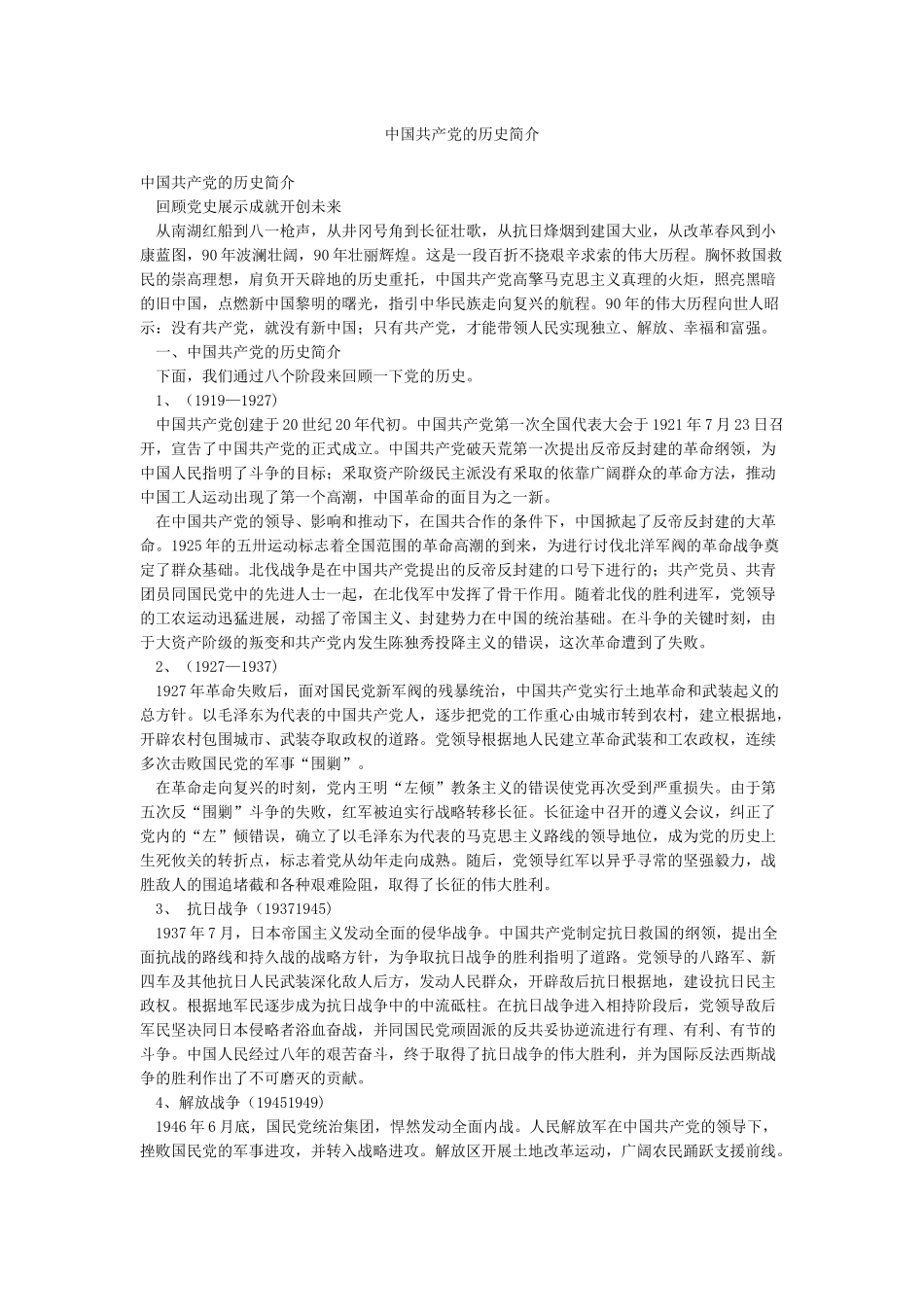 中国共产党的历史简介_第1页