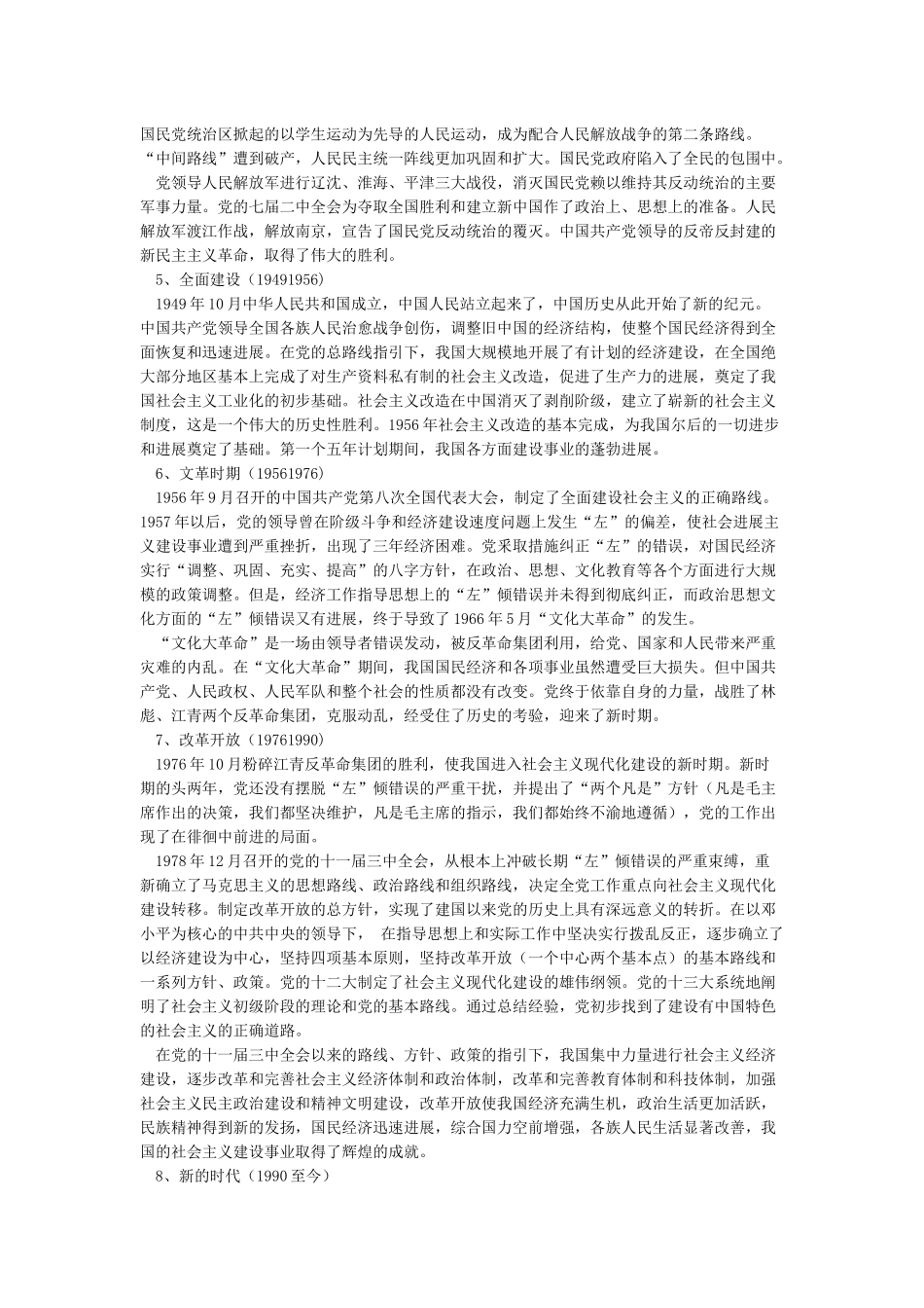 中国共产党的历史简介_第2页