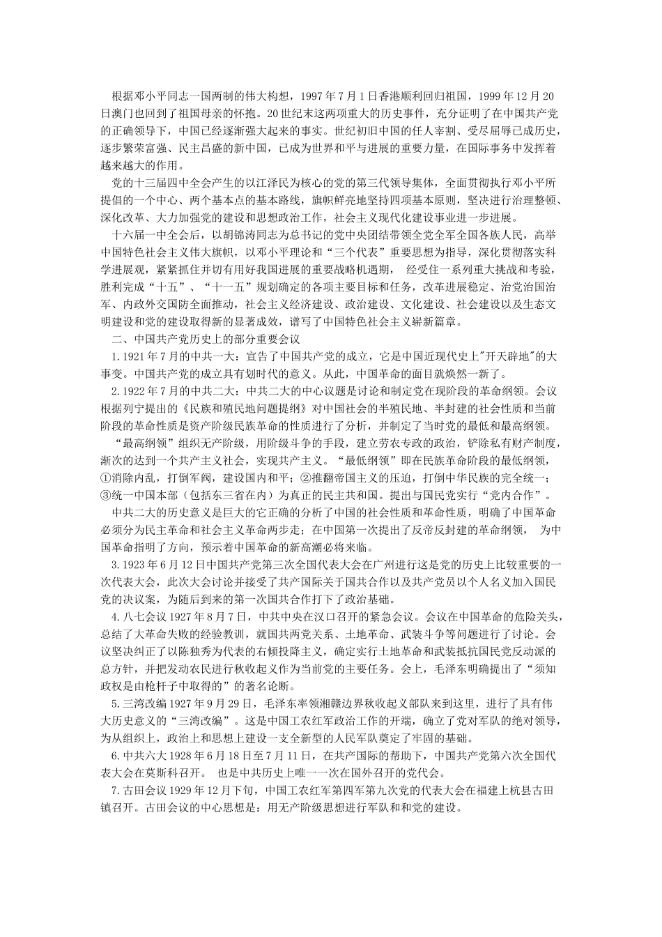 中国共产党的历史简介_第3页