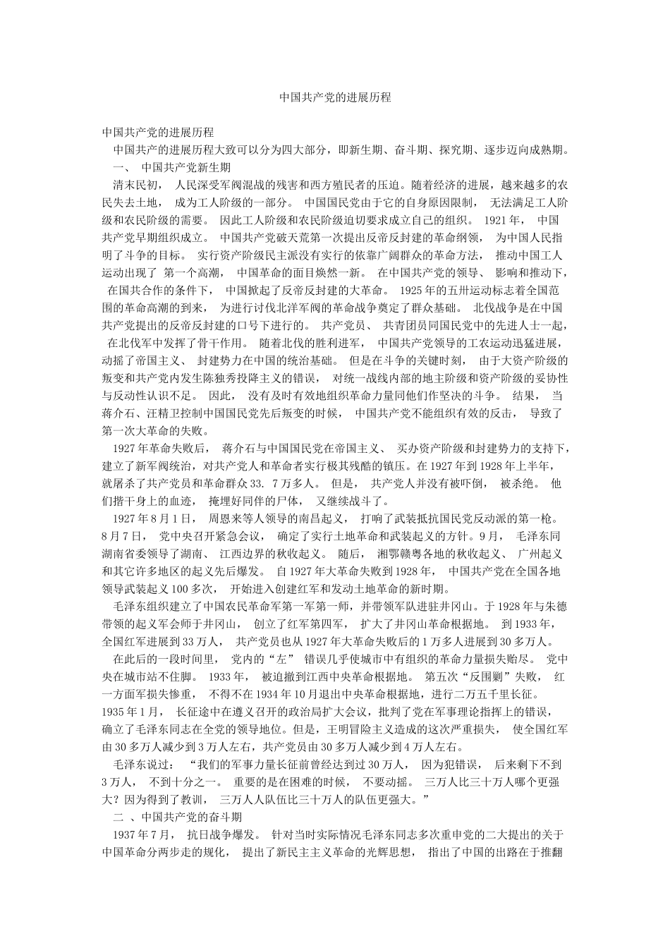 中国共产党的发展历程_第1页