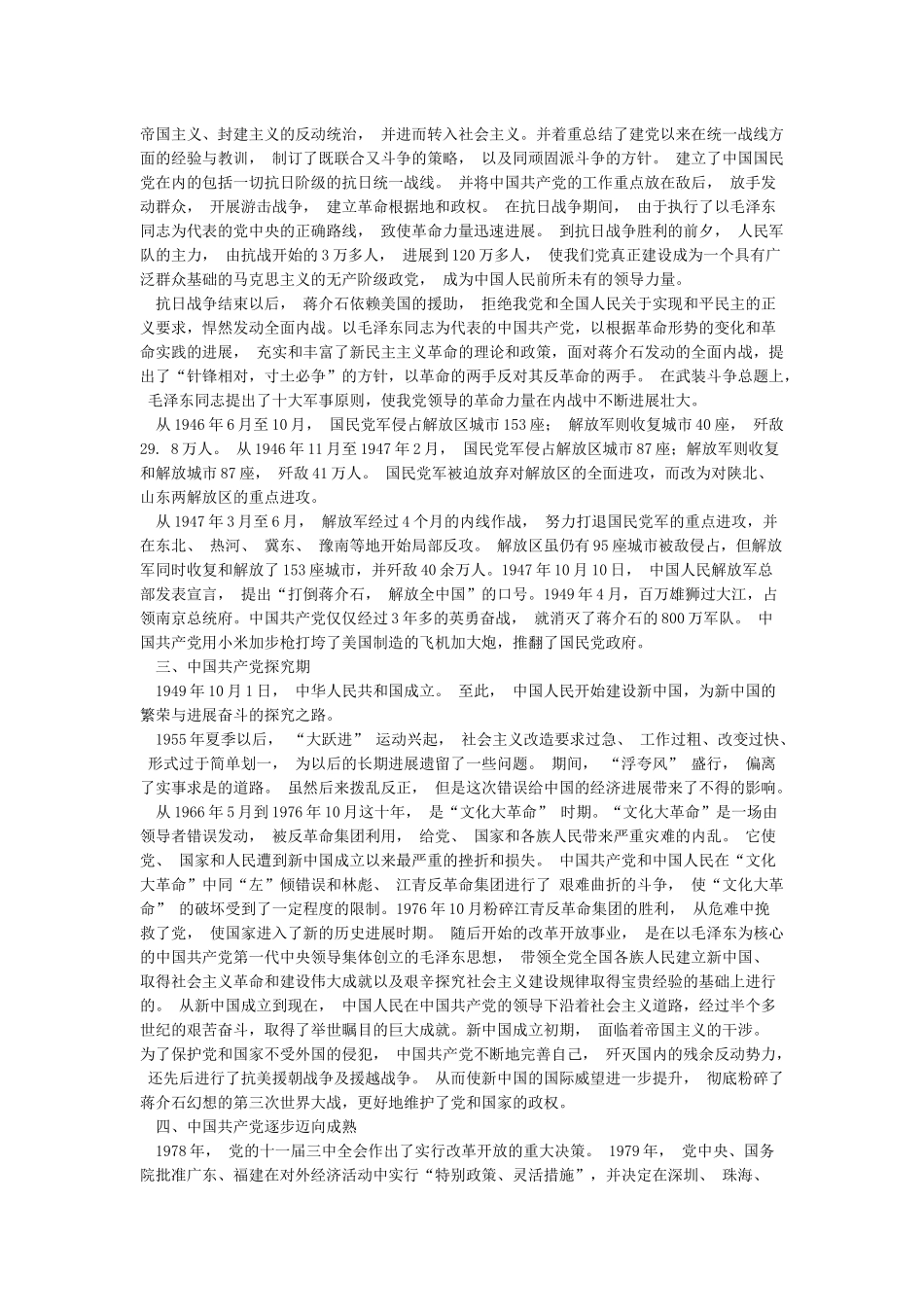 中国共产党的发展历程_第2页