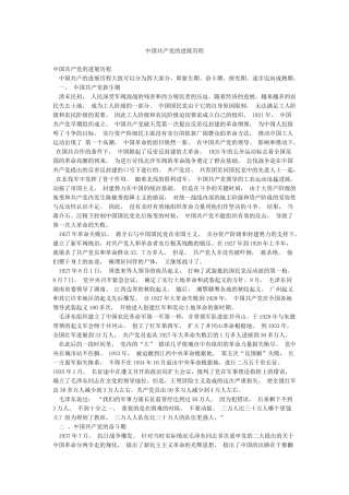 中国共产党的发展历程