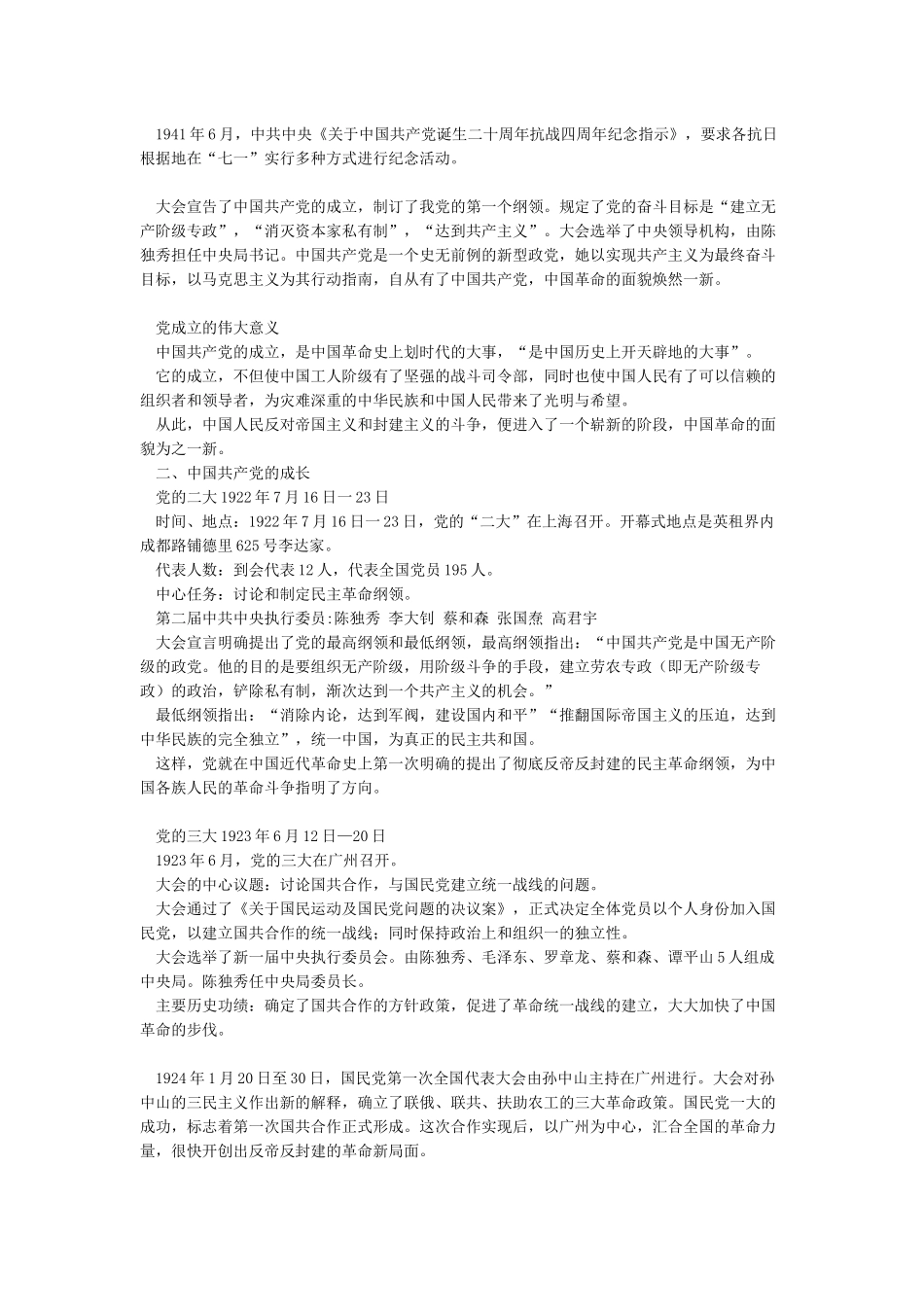 中国共产党的发展史_第2页