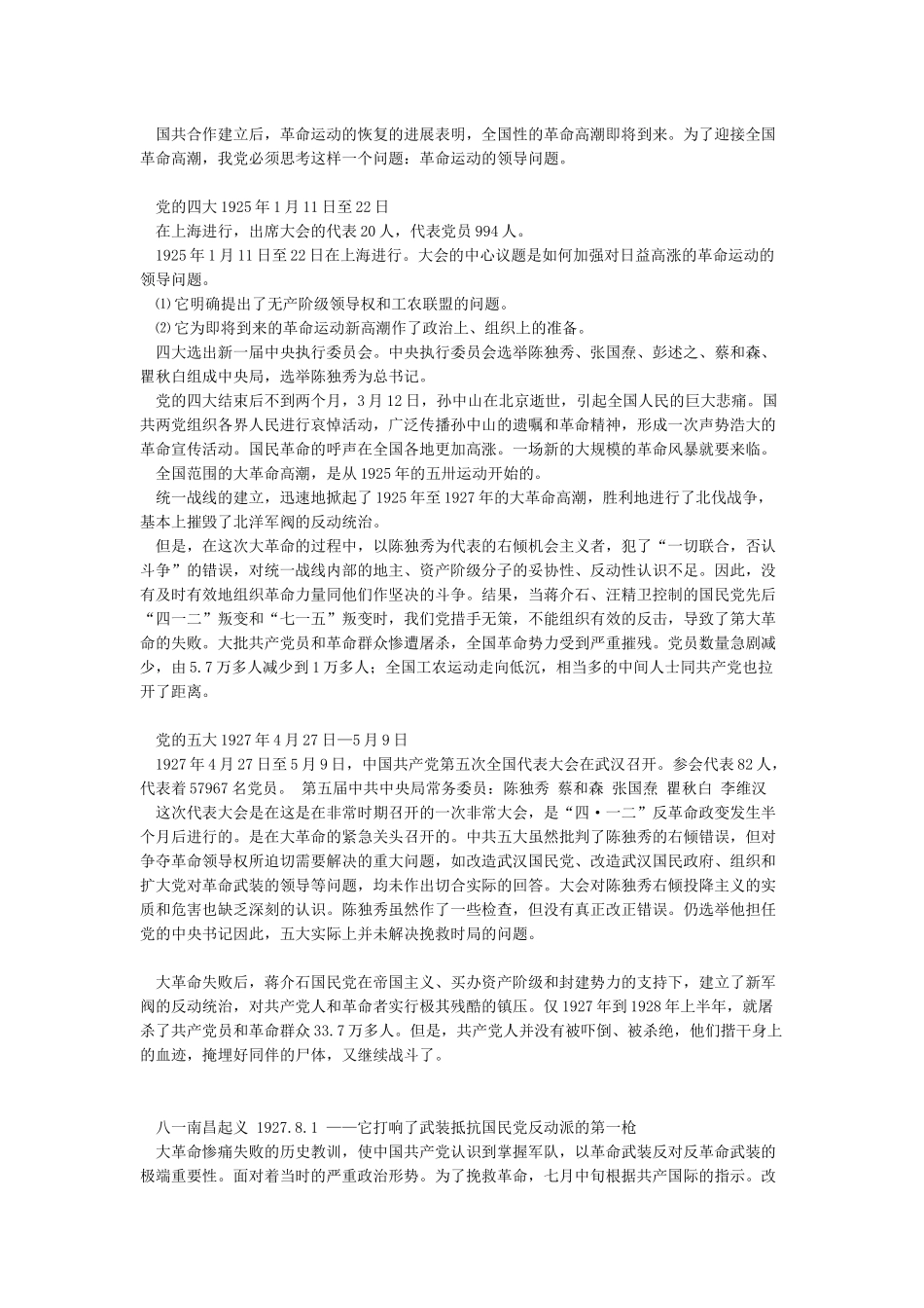 中国共产党的发展史_第3页