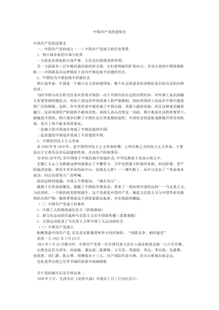 中国共产党的发展史