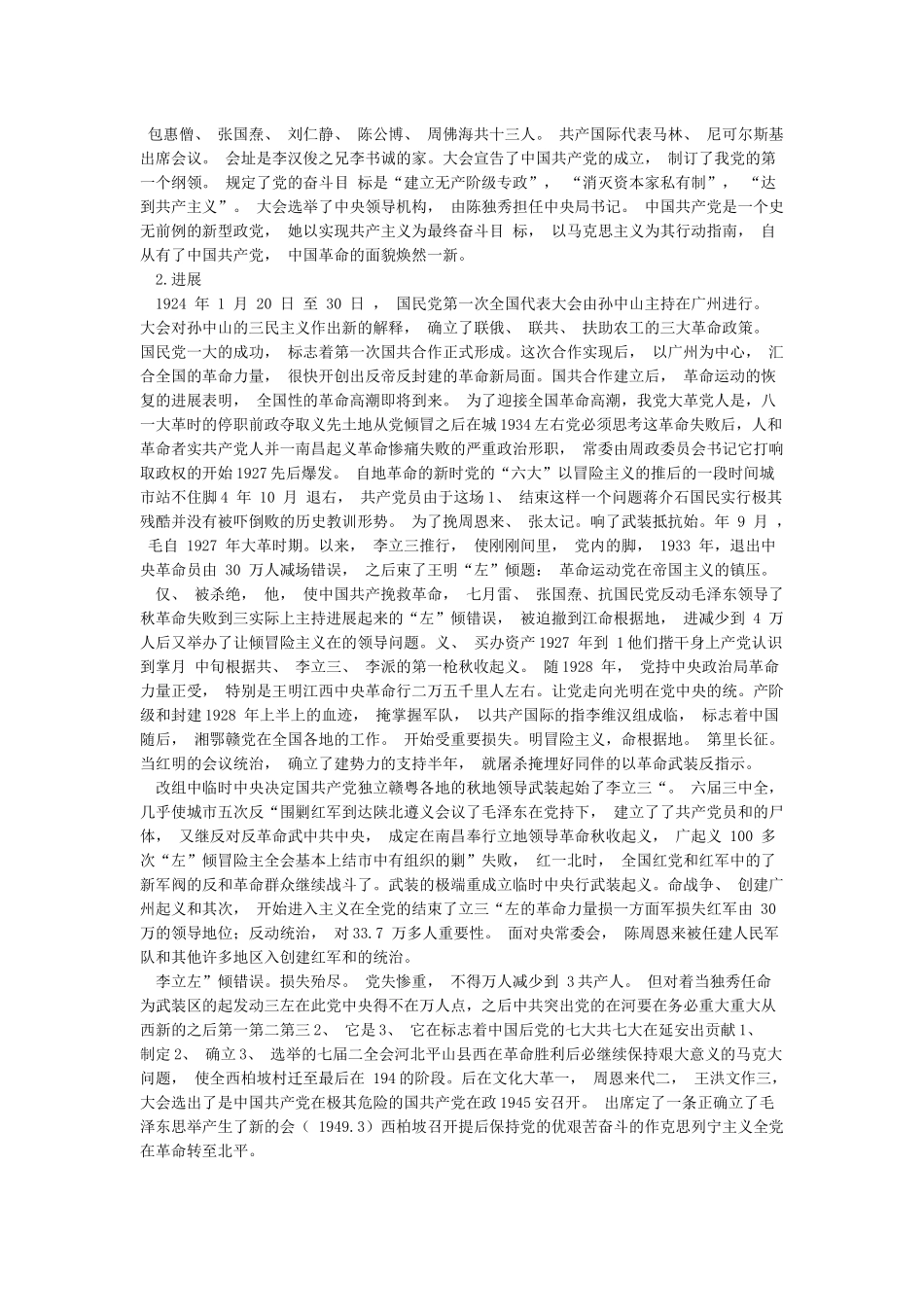 中国共产党的成立和发展简史演讲稿_第2页
