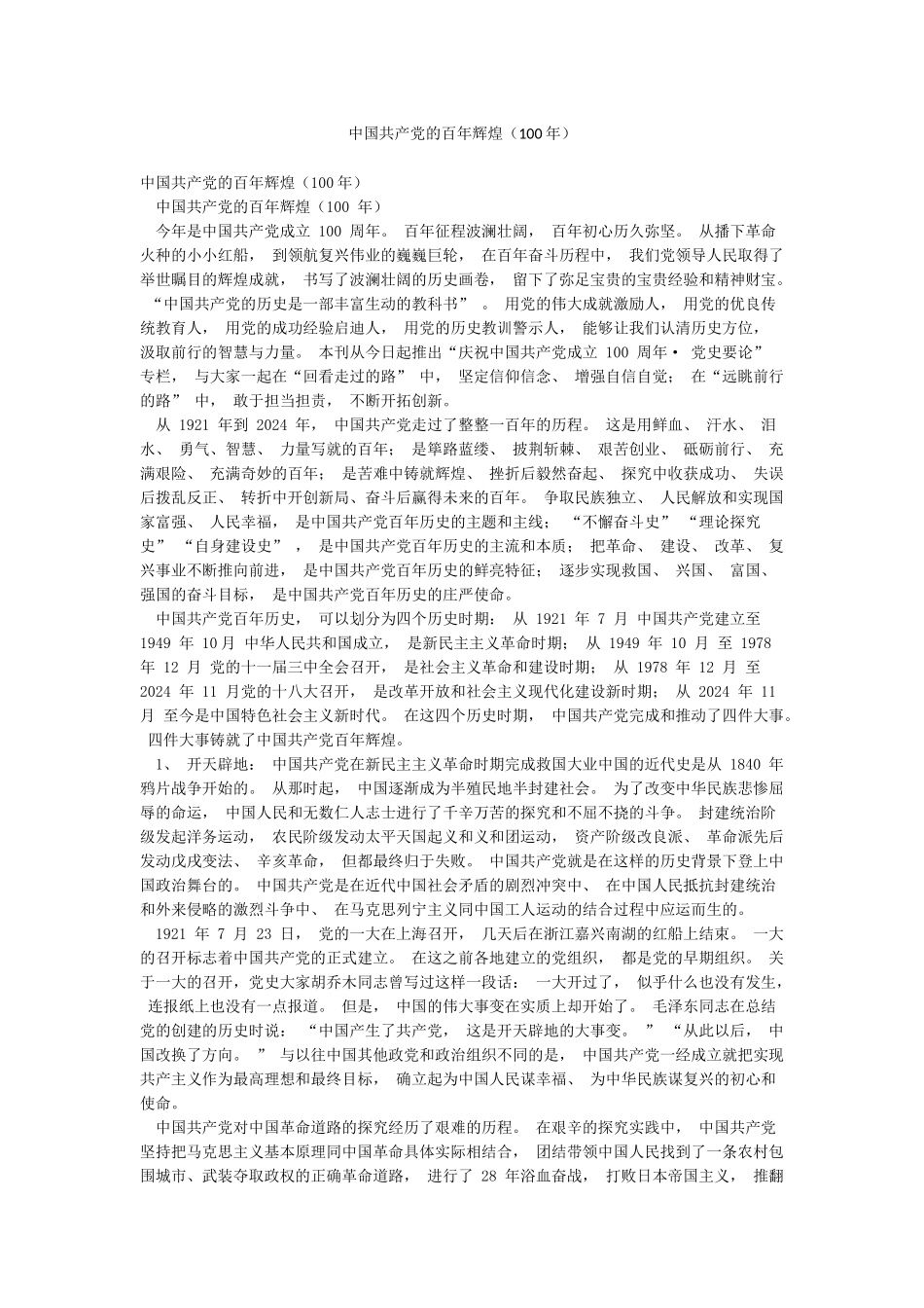 中国共产党的百年辉煌_第1页