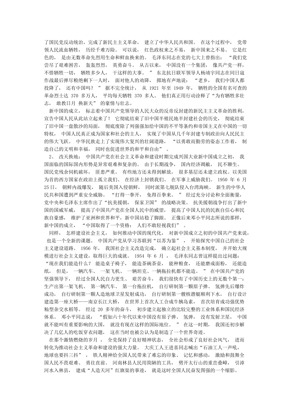 中国共产党的百年辉煌_第2页
