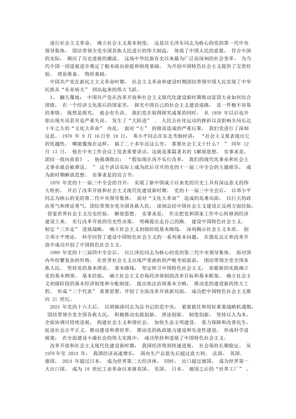 中国共产党的百年辉煌_第3页
