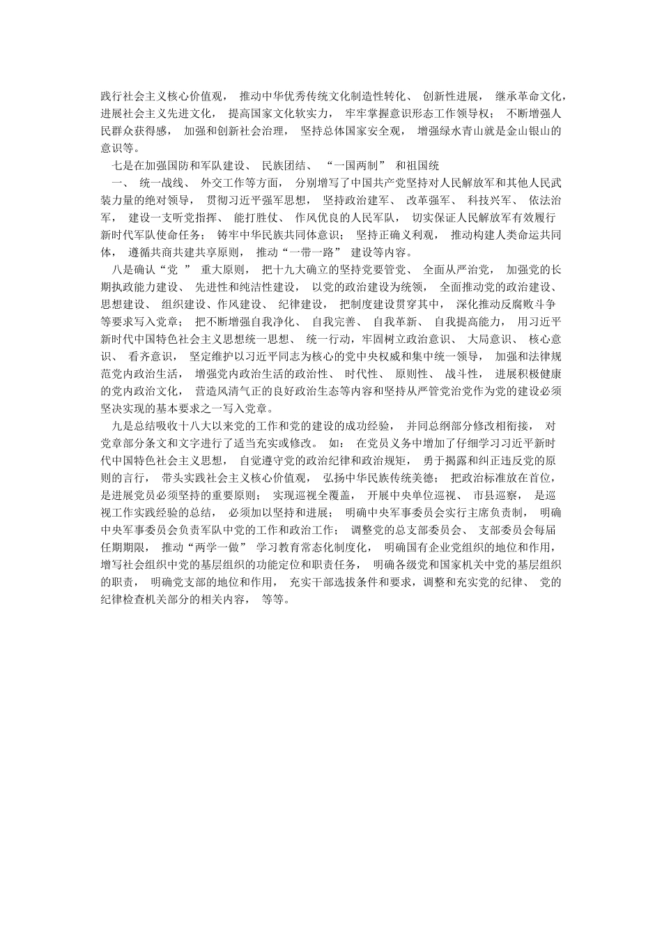 中国共产党章程学习笔记党章学习笔记_第2页