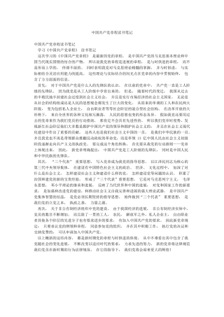 中国共产党章程读书笔记