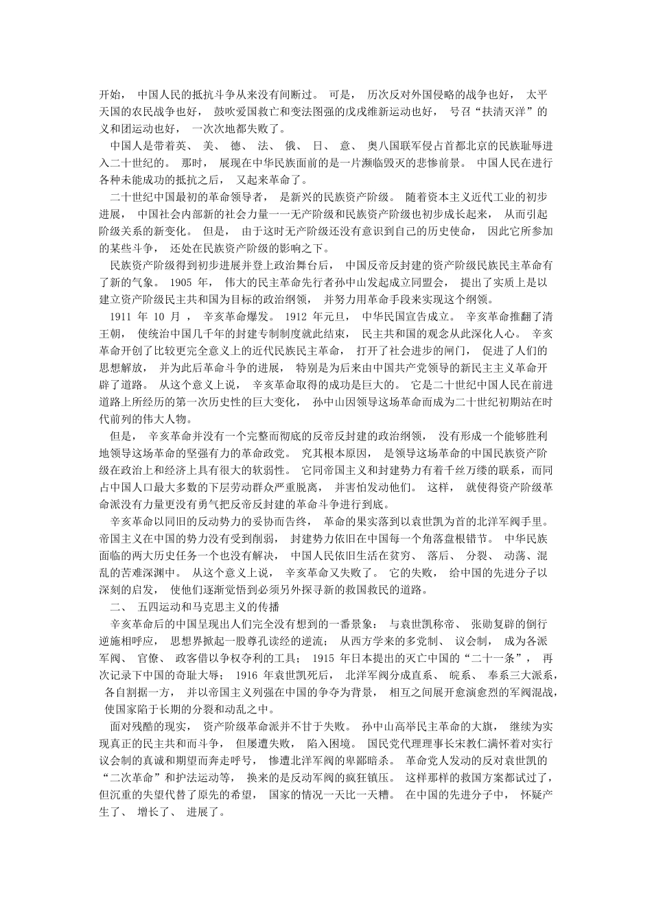 中国共产党简史(第一章)_第2页
