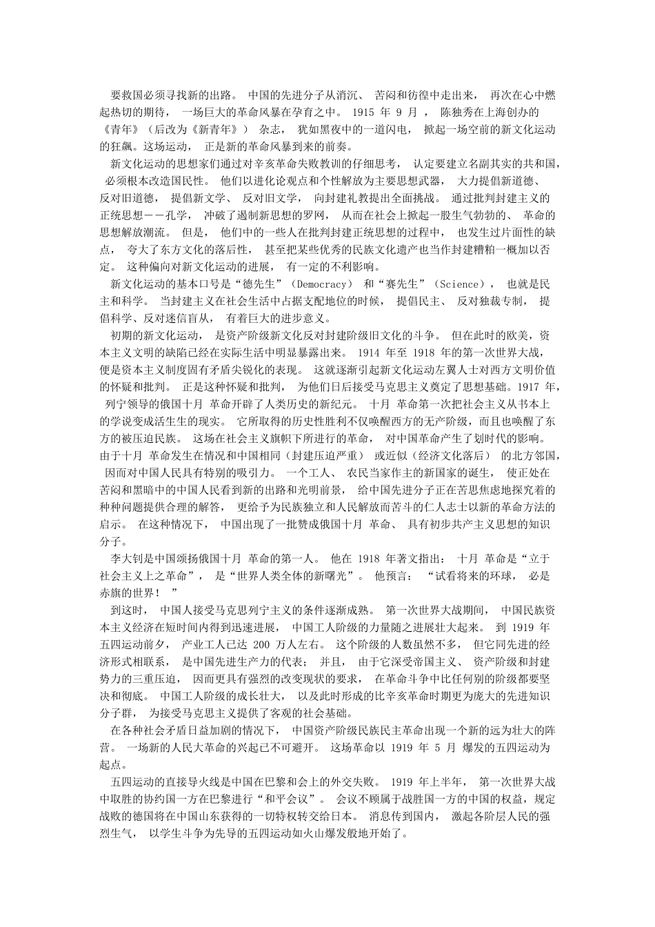 中国共产党简史(第一章)_第3页