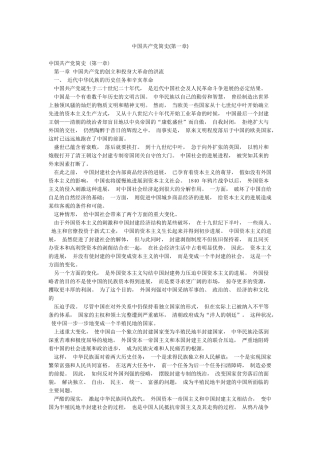 中国共产党简史(第一章)