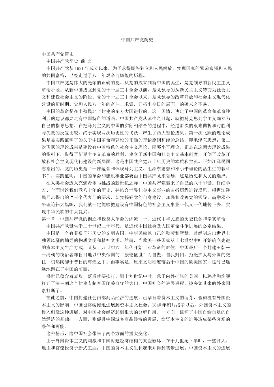 中国共产党简史_第1页