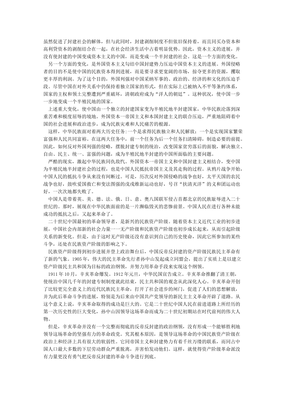 中国共产党简史_第2页