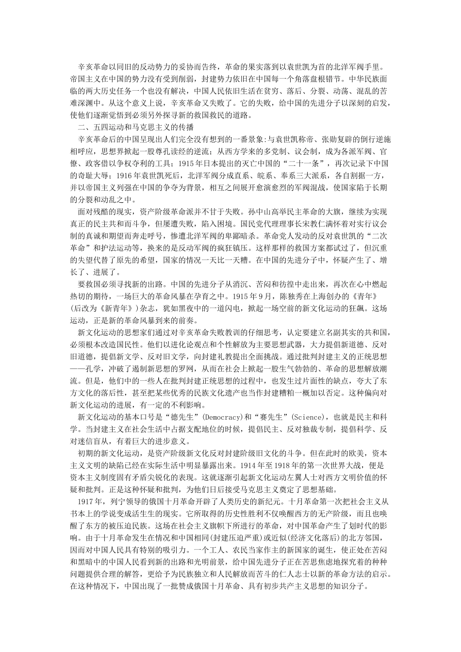 中国共产党简史_第3页