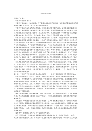 中国共产党简史