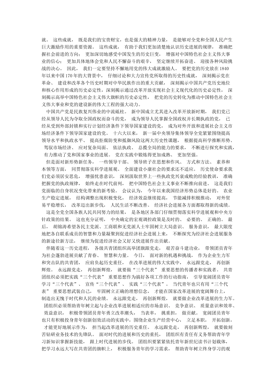 中国共产党简史学习心得体_第2页