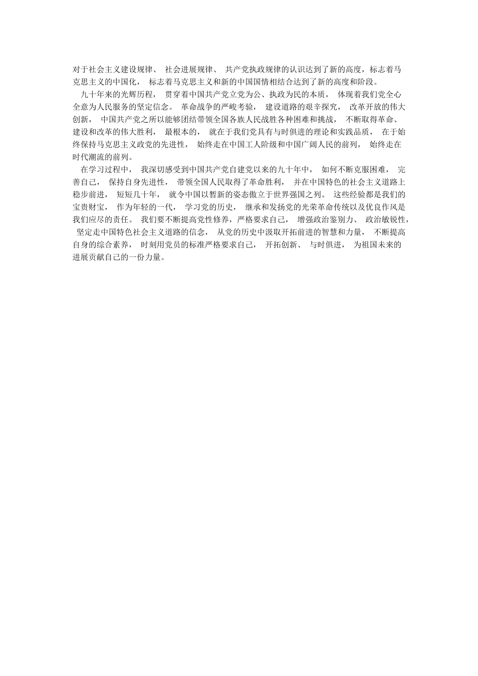 中国共产党简史学习心得体会_第2页