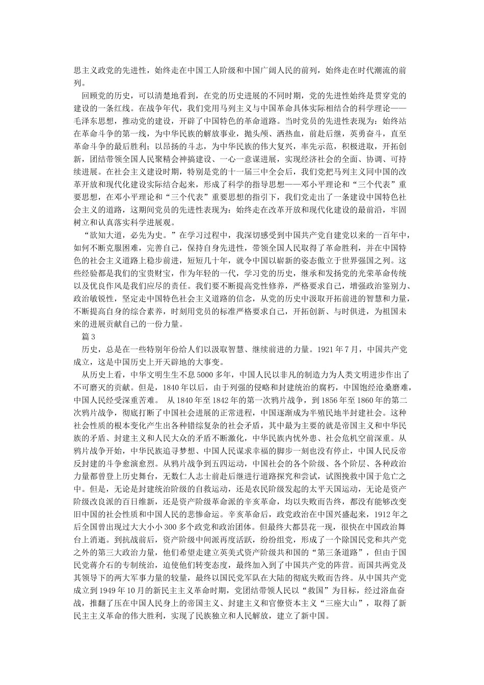 中国共产党简史心得体会_第2页