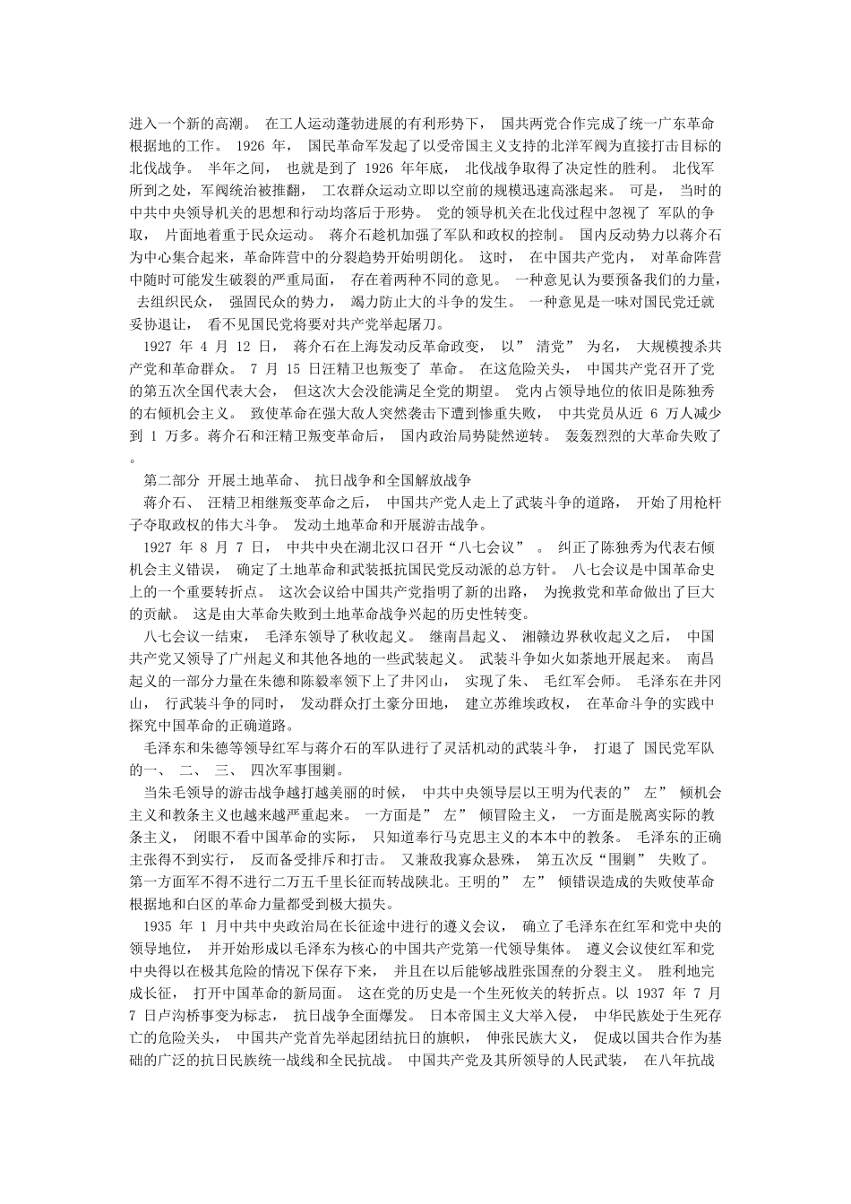 中国共产党简史整理_第2页