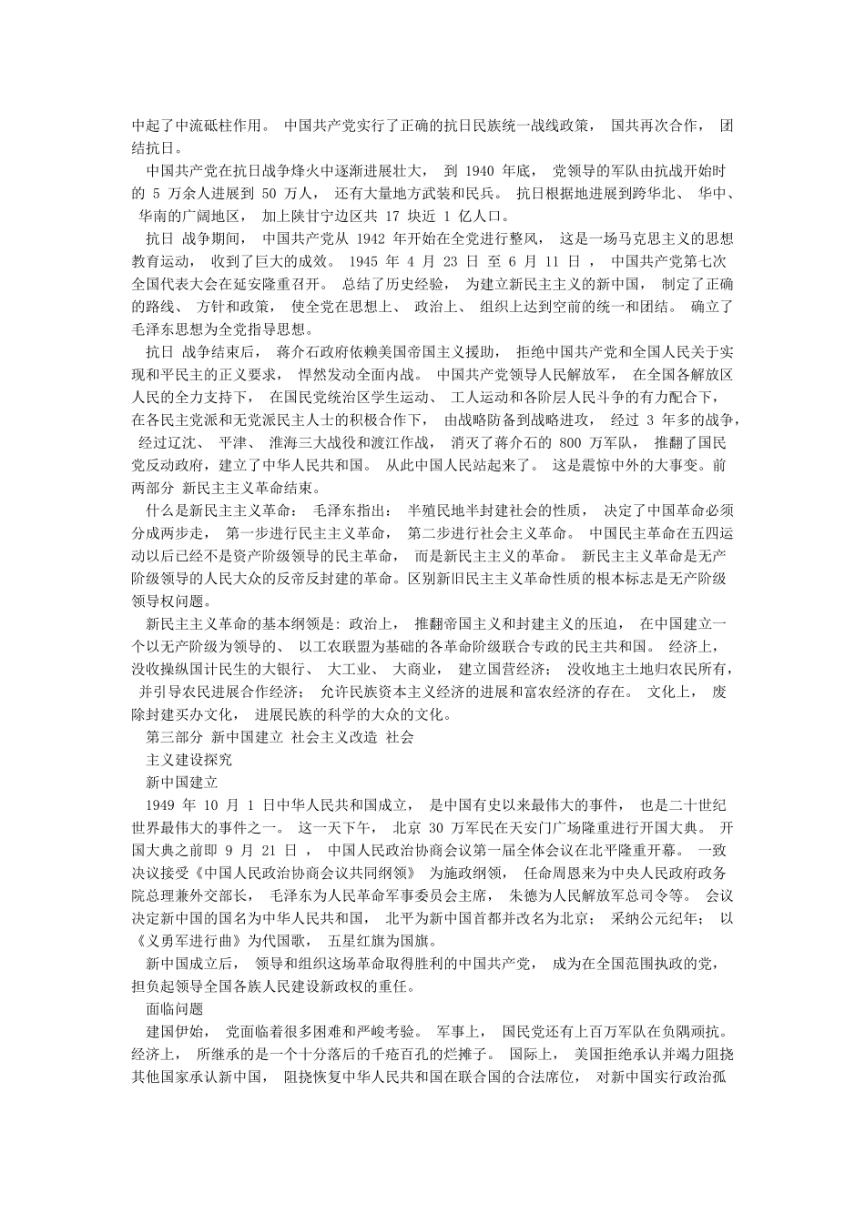 中国共产党简史整理_第3页