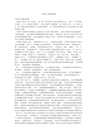 中国共产党简史整理