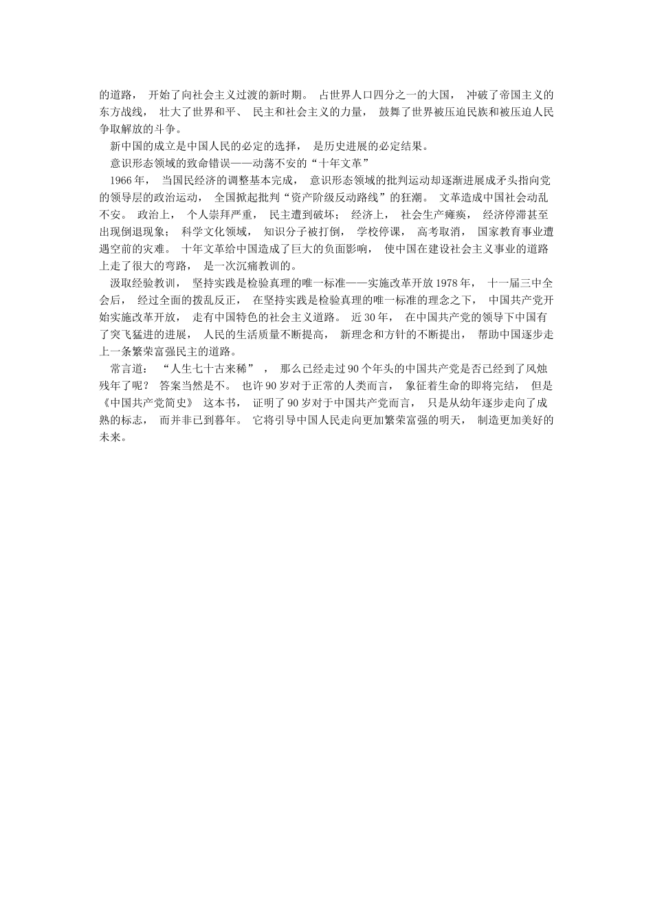 中国共产党简史有感_第2页