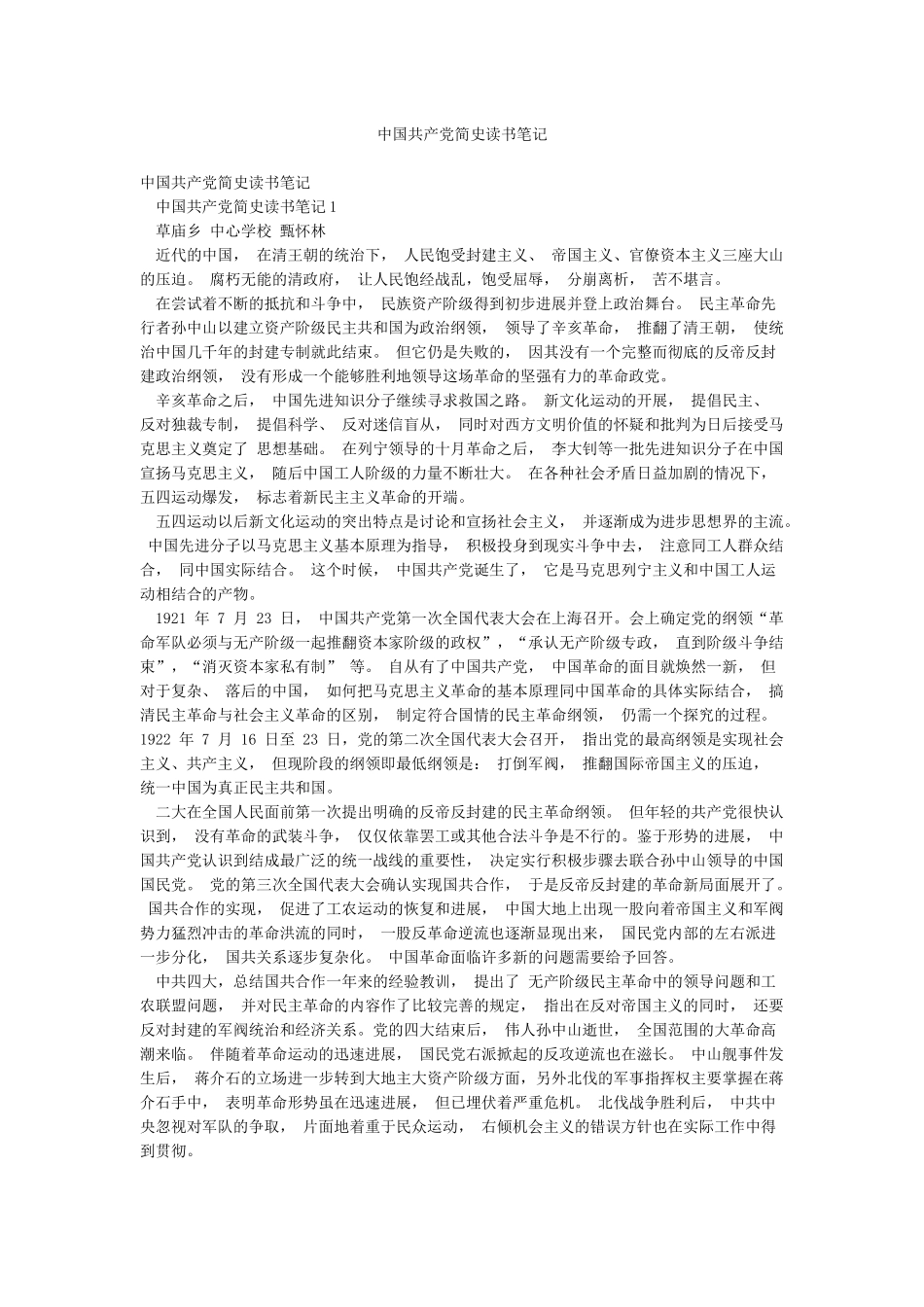中国共产党简史读书笔记_第1页
