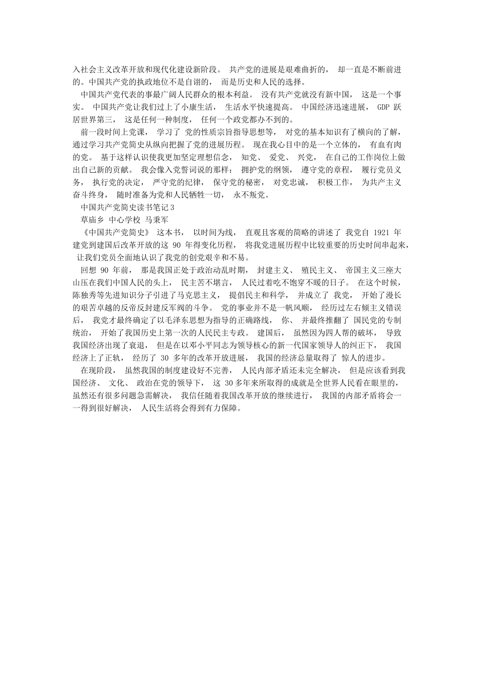 中国共产党简史读书笔记_第3页