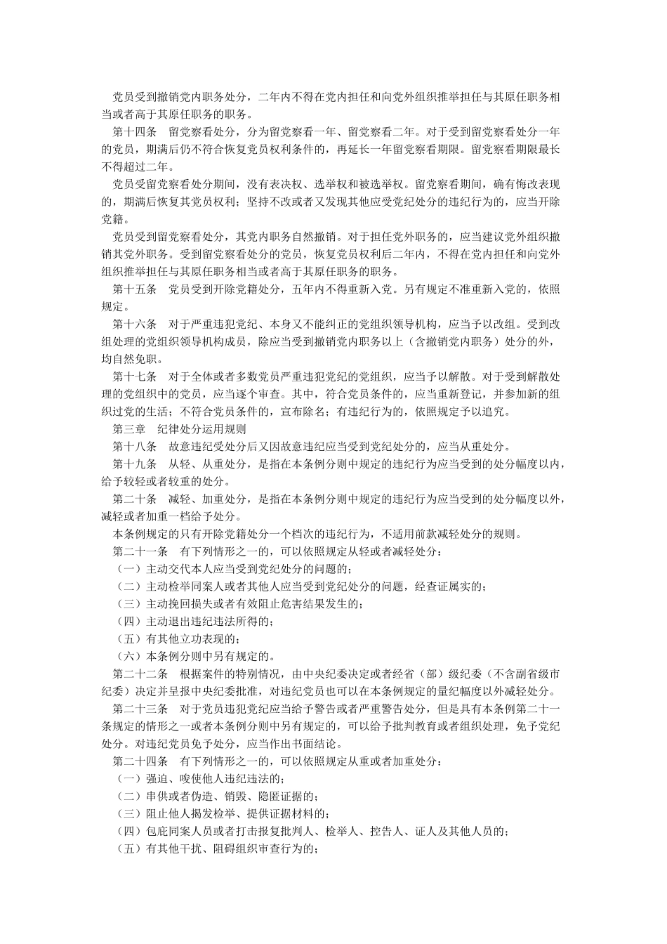 中国共产党纪律处分条例(2003版)_第2页