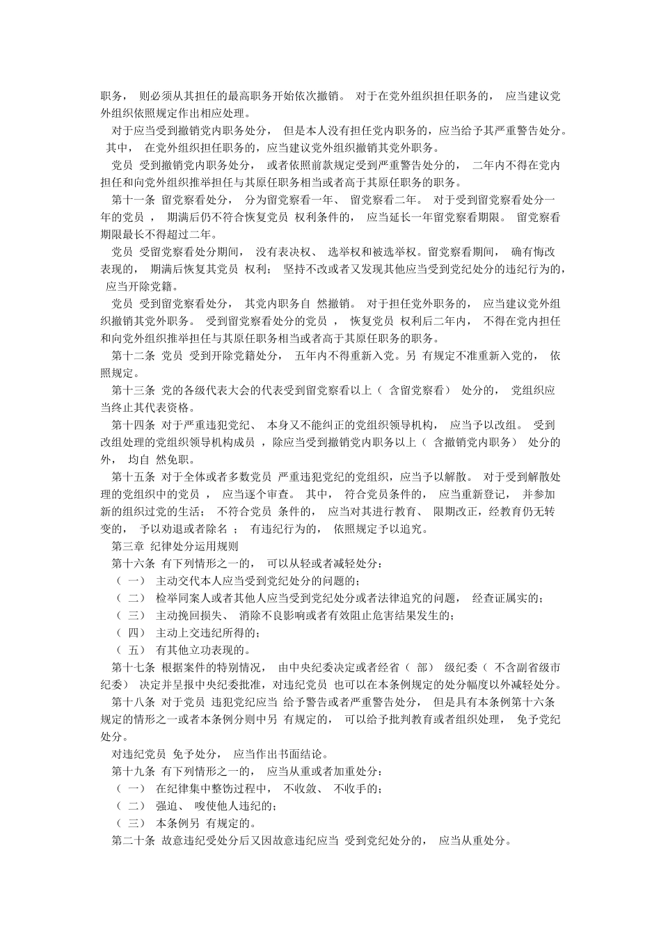 中国共产党纪律处分条例_第2页