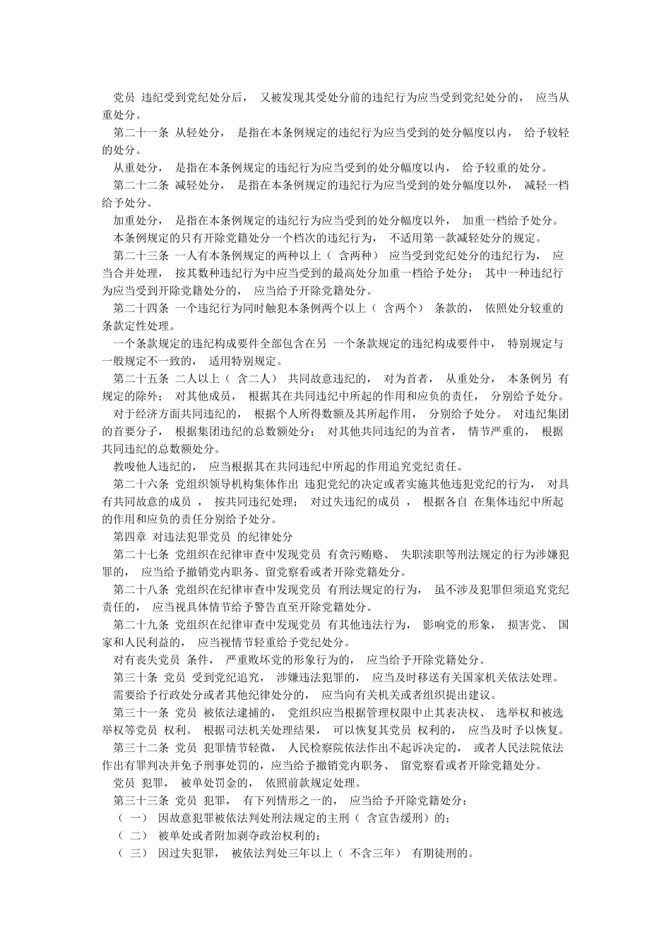 中国共产党纪律处分条例_第3页