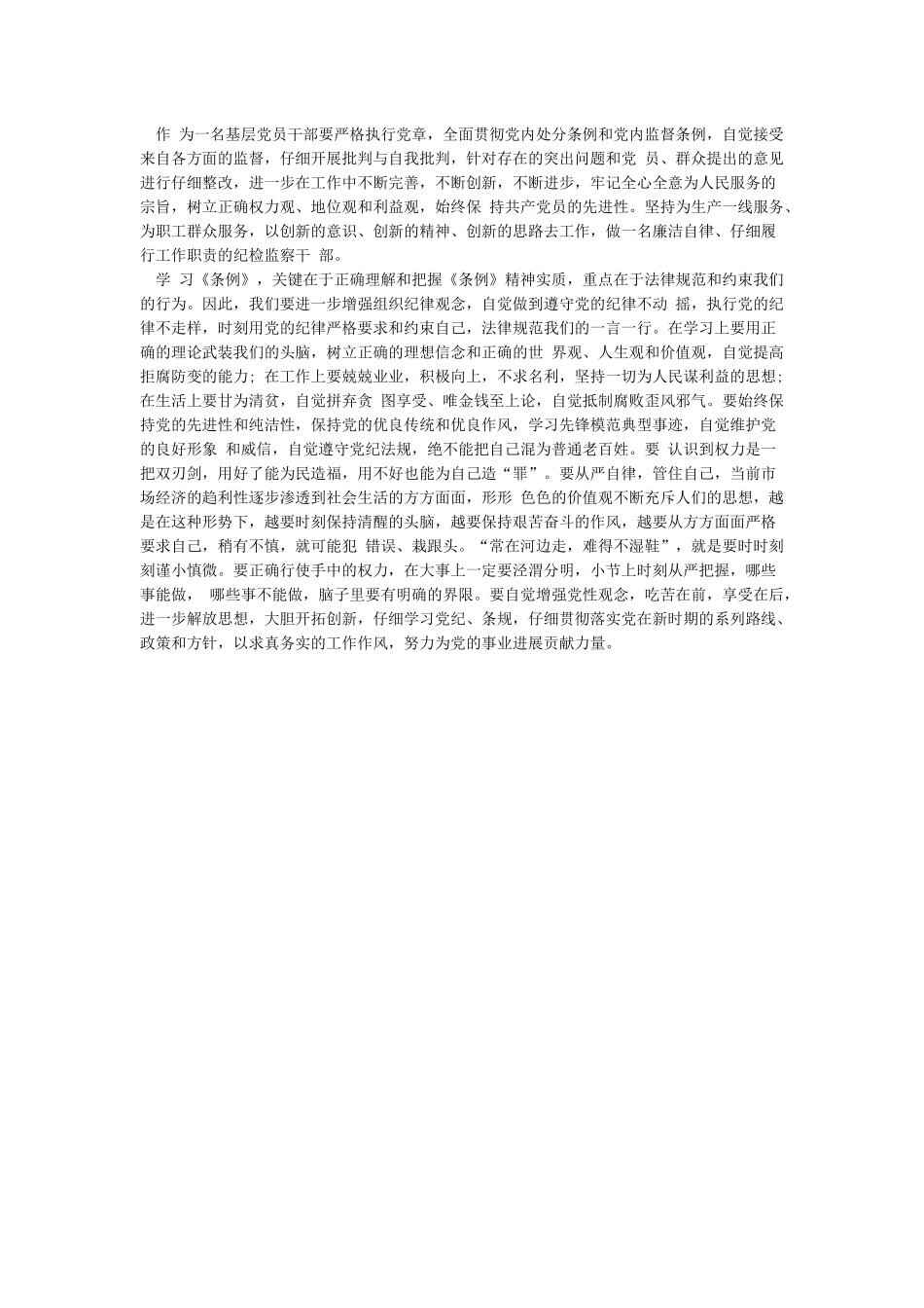 中国共产党纪律处分条例学习笔记篇一_第2页