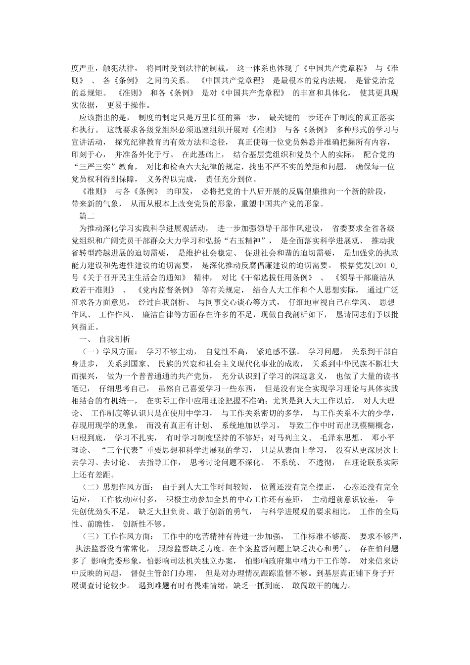 中国共产党纪律处分条例学习自查报告_第2页