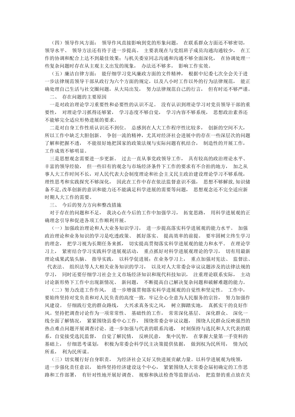 中国共产党纪律处分条例学习自查报告_第3页