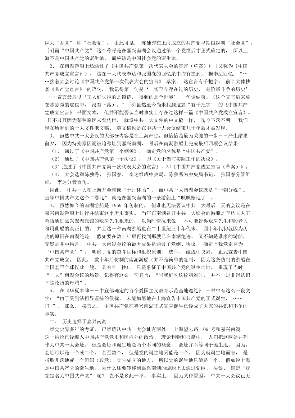 中国共产党诞生地_第2页