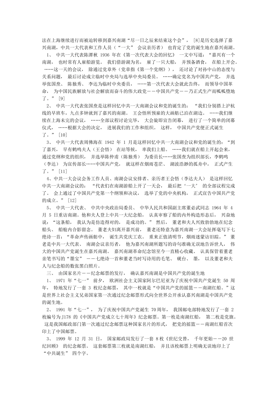 中国共产党诞生地_第3页