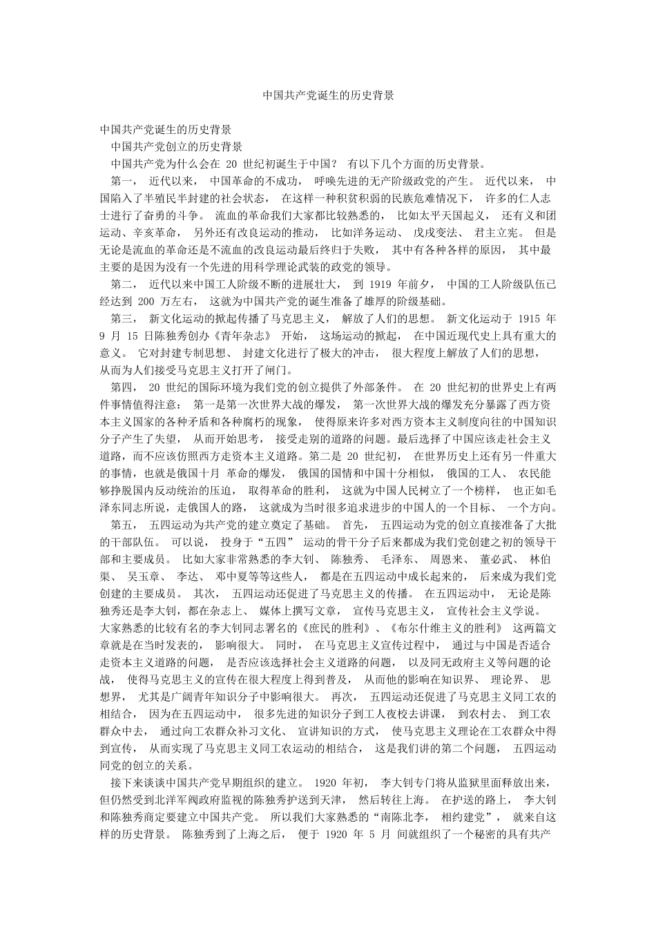 中国共产党诞生的历史背景_第1页