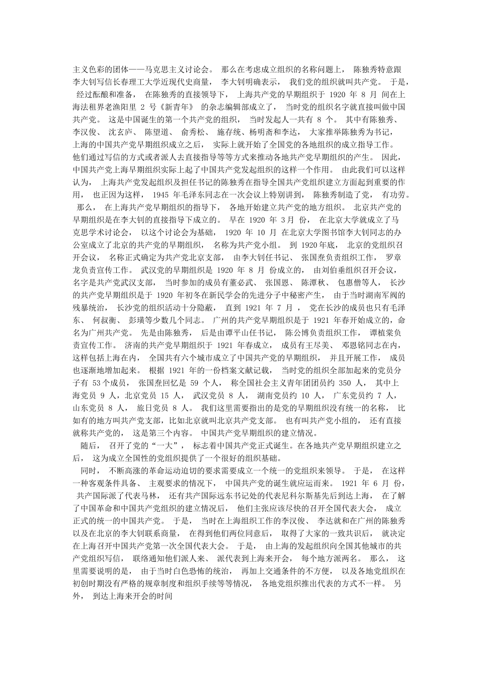中国共产党诞生的历史背景_第2页